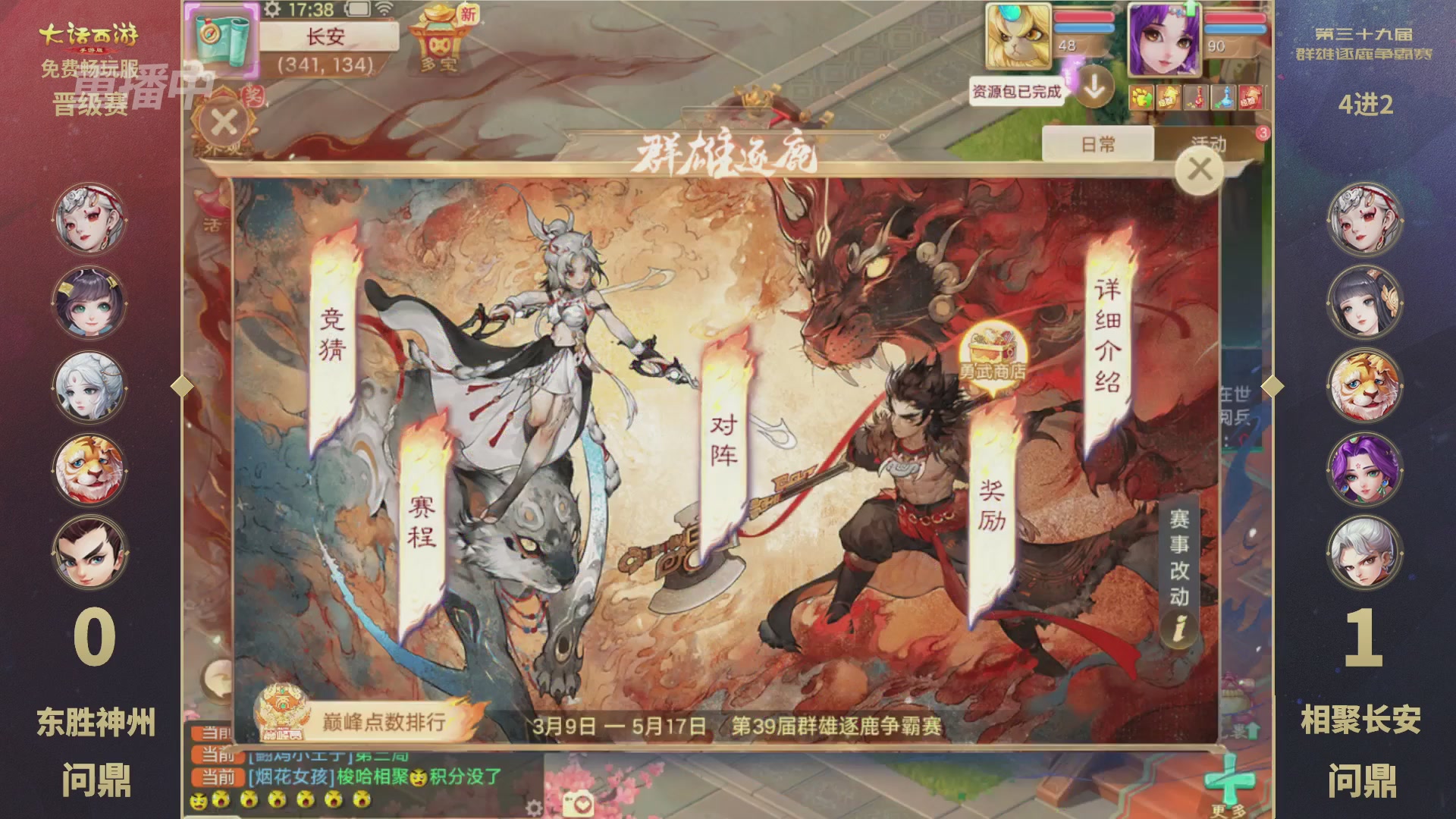 第39届群雄逐鹿争霸赛
