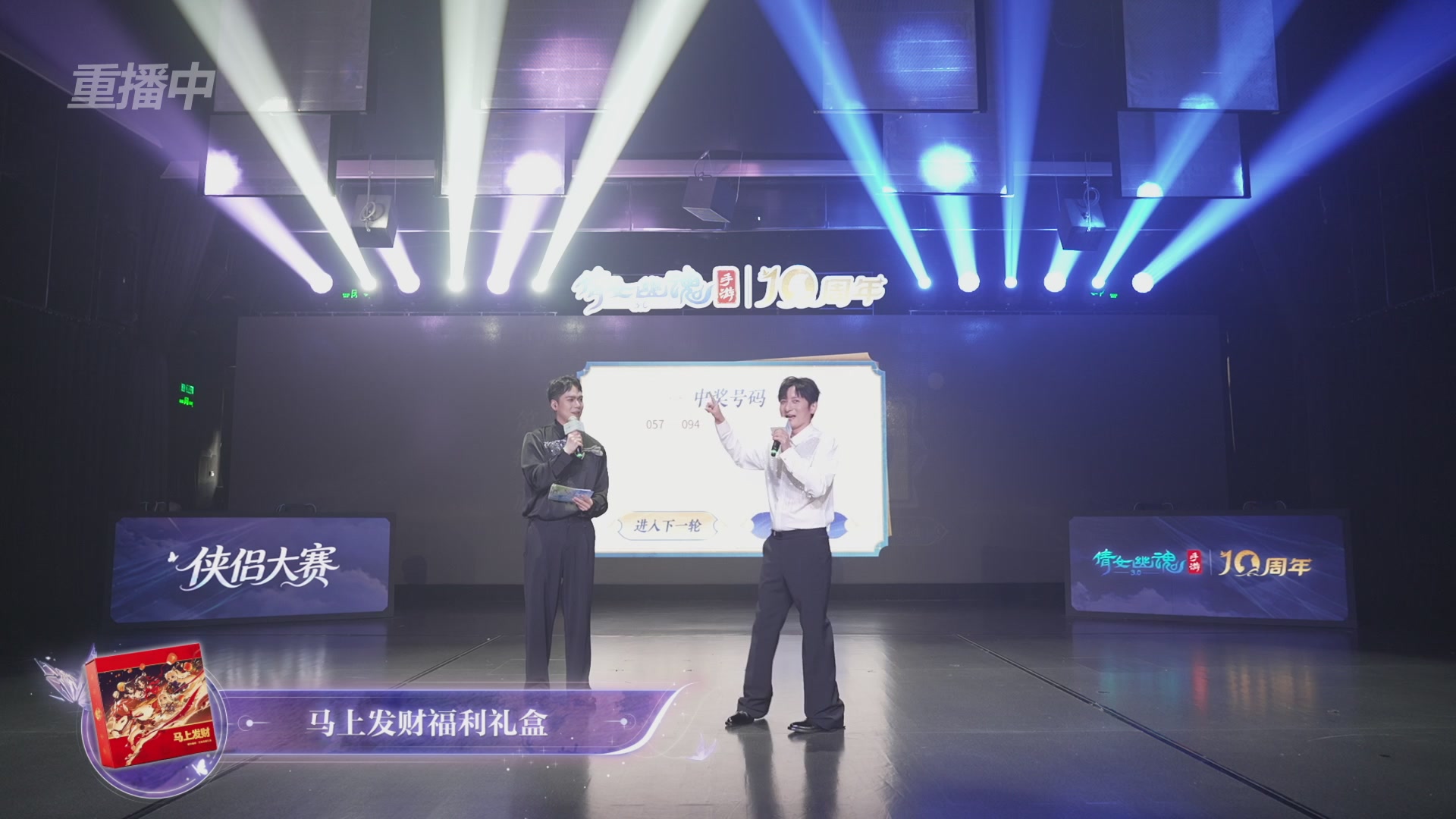 【重播】倩女幽魂手游十周年线下庆典