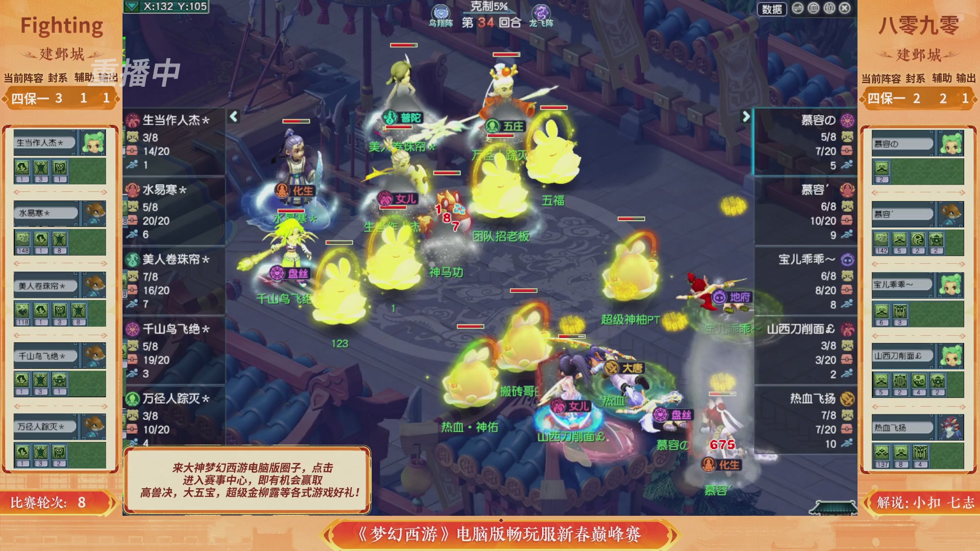 【重播】畅玩服新春巅峰赛-决赛