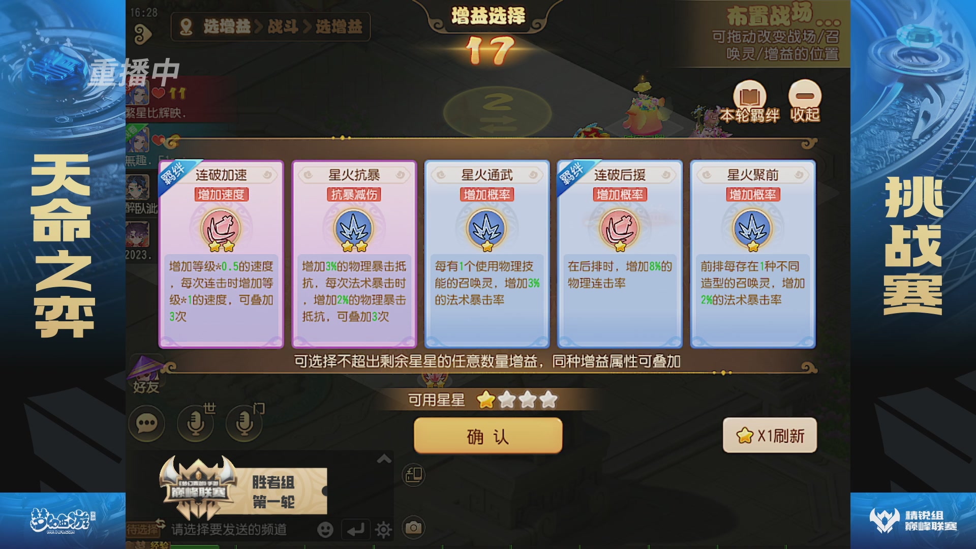 梦幻西游手游巅峰联赛S12常规赛