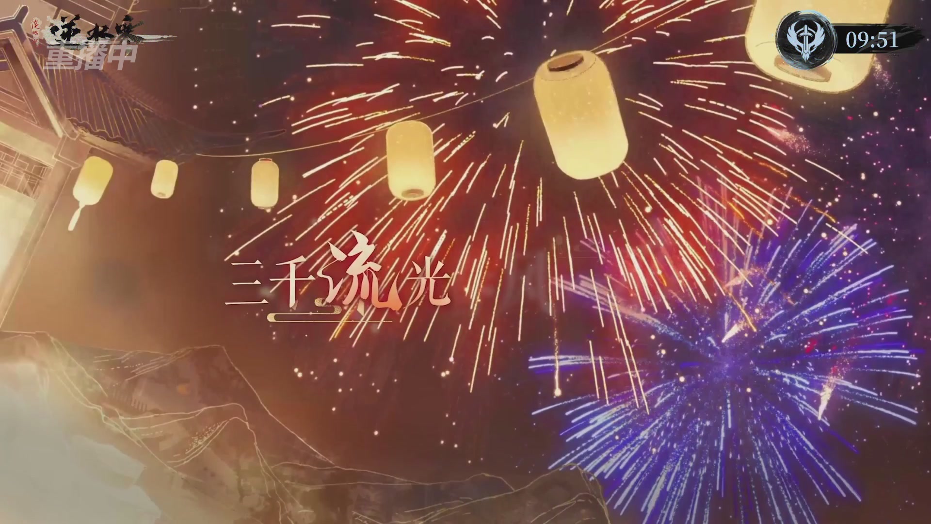 【重播】逆水寒赛季服第七届诸神之战Day3