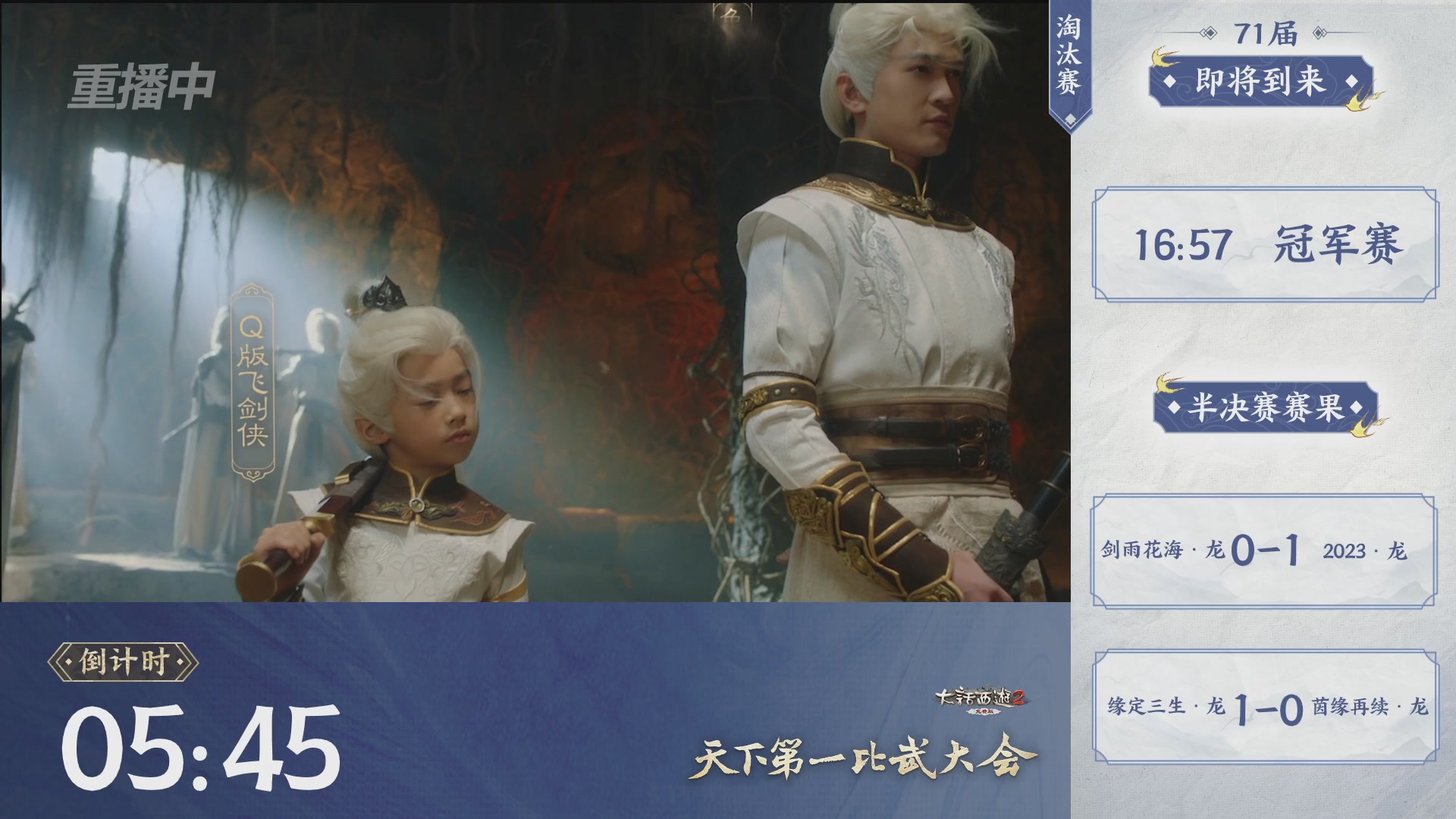 【重播】《大话西游2免费版》常规服 2026天梯巅峰战年度总决赛