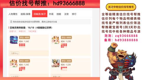 第一估价找号帮推  物价把控师让你买卖无