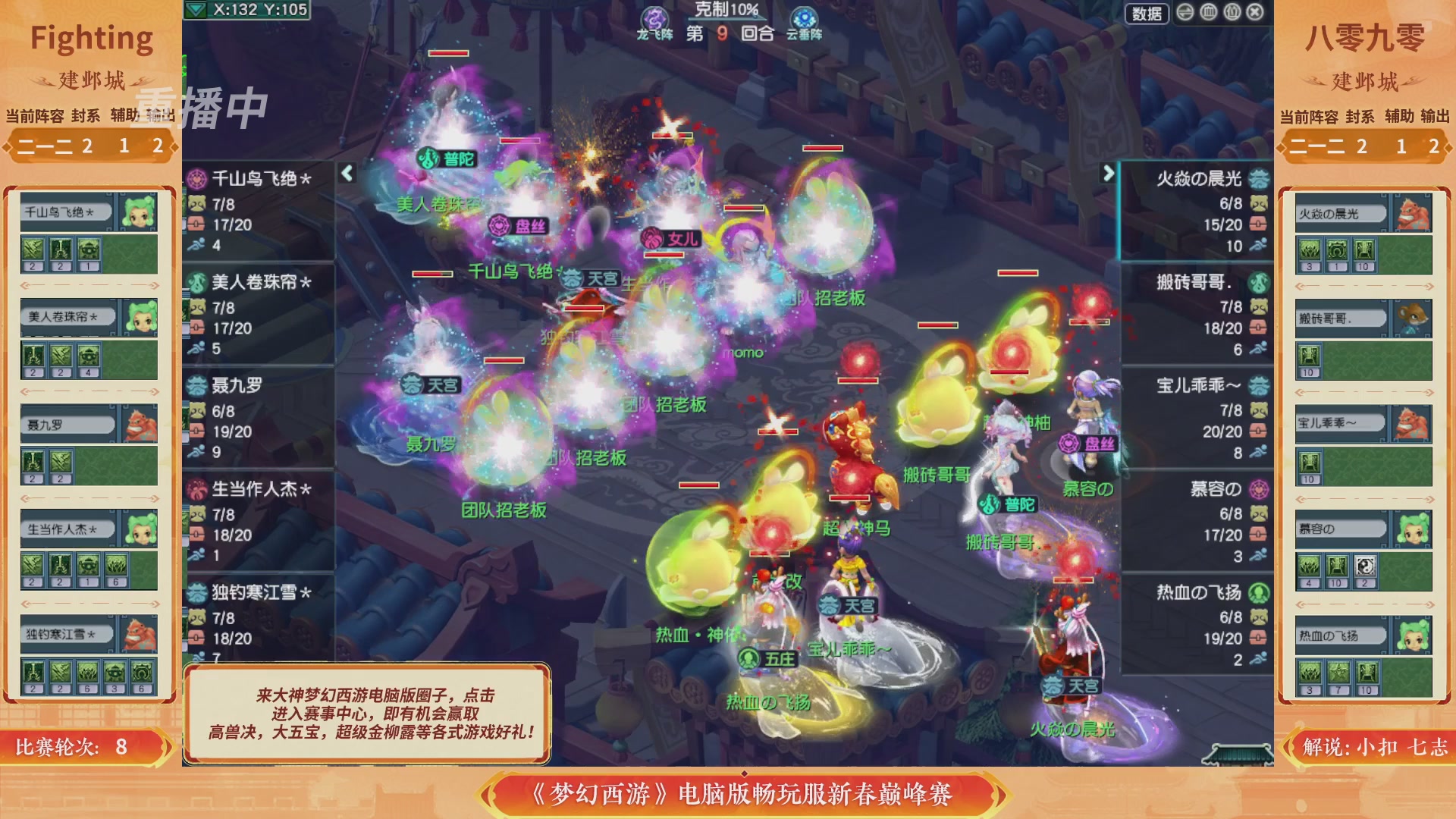 【重播】畅玩服新春巅峰赛-决赛