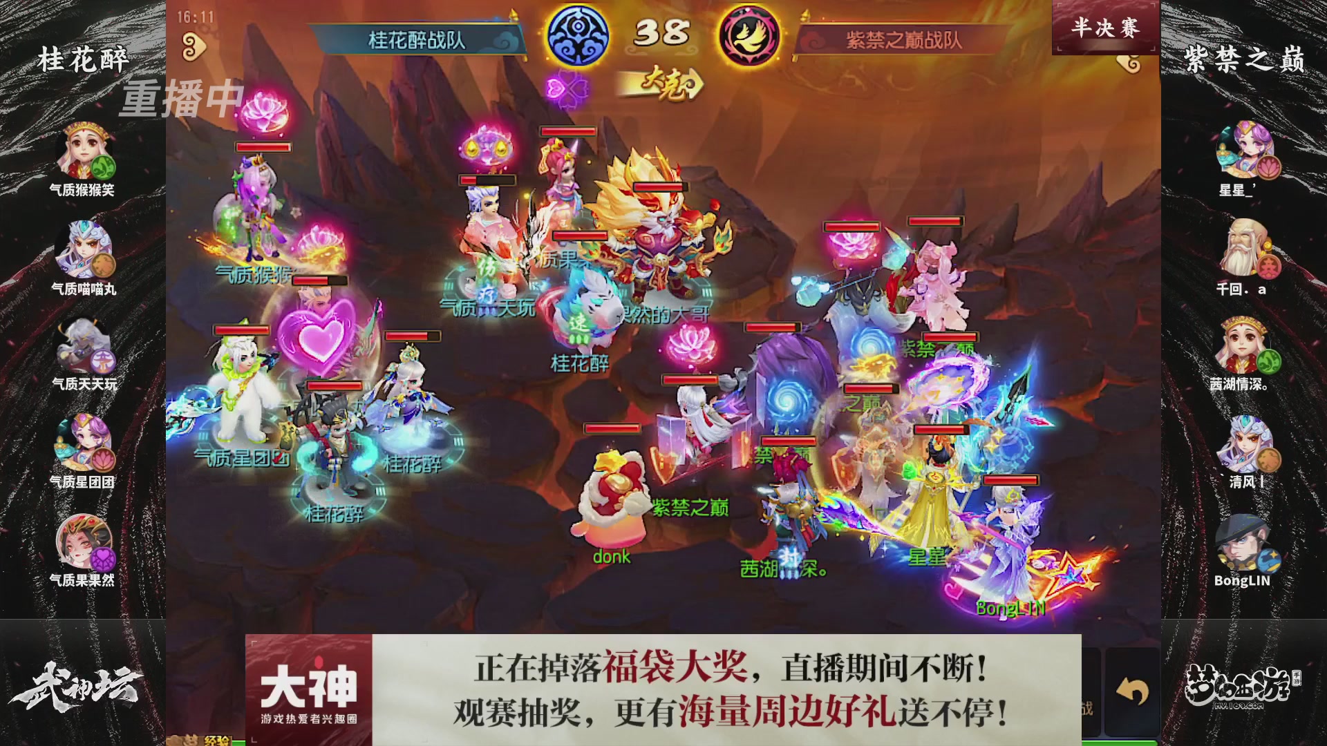 【重播】梦幻西游手游第120届武神坛