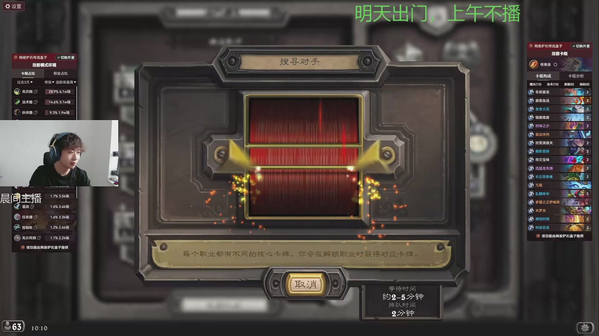 炉石传说录播