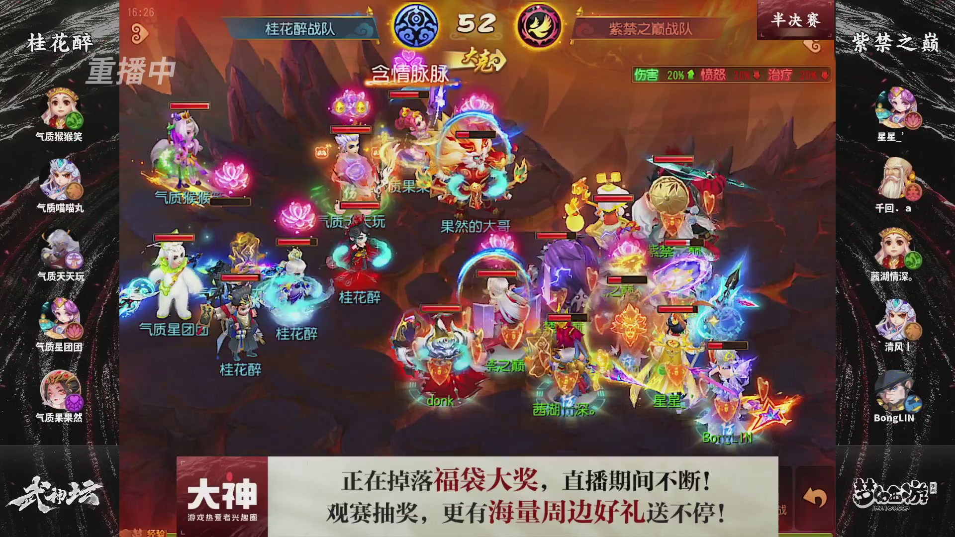 【重播】梦幻西游手游第120届武神坛