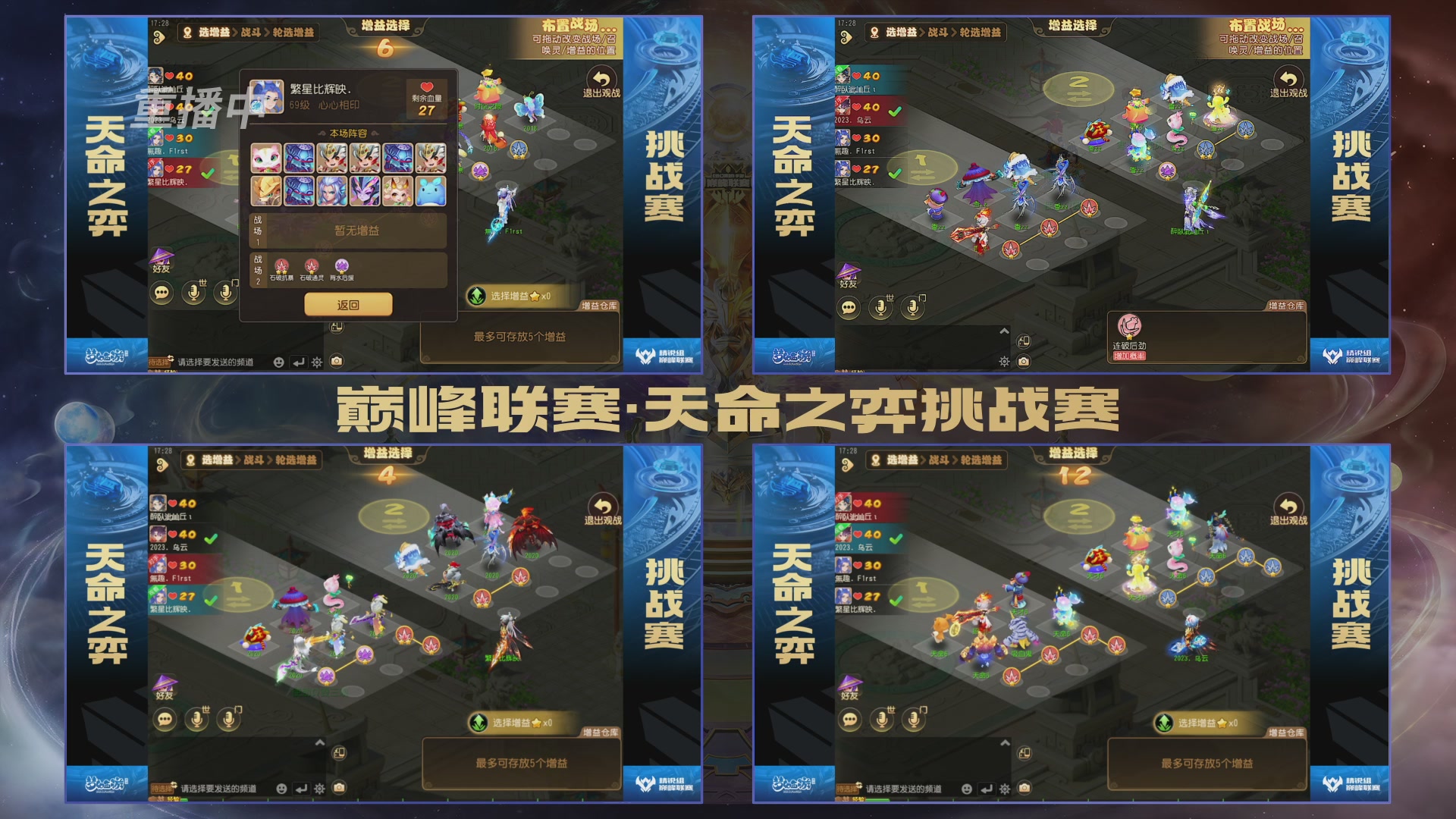 梦幻西游手游巅峰联赛S12常规赛