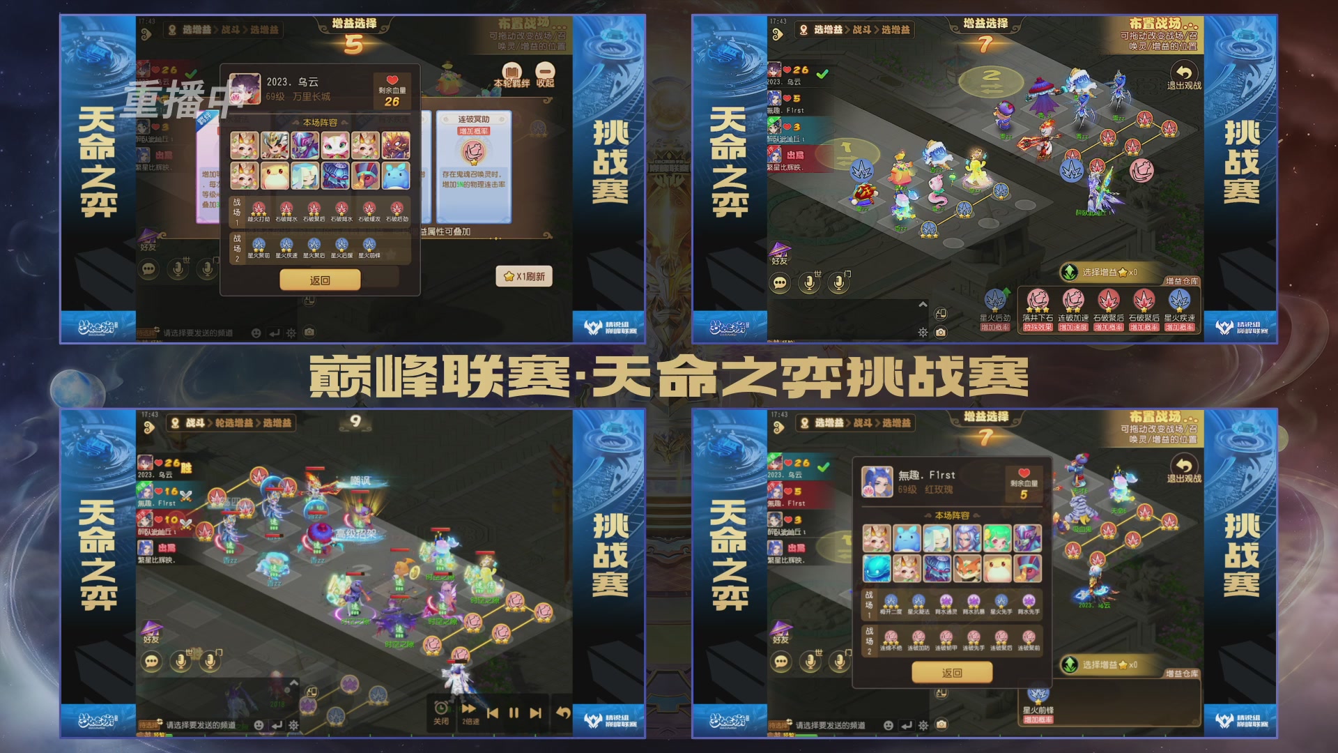 梦幻西游手游巅峰联赛S12常规赛