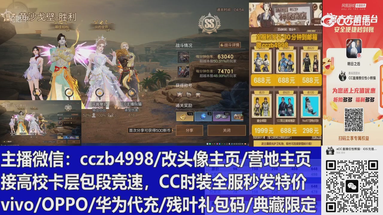 直播回放，购买CC时装请加V