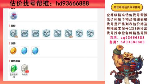 第一估价找号帮推  物价把控师让你买卖无