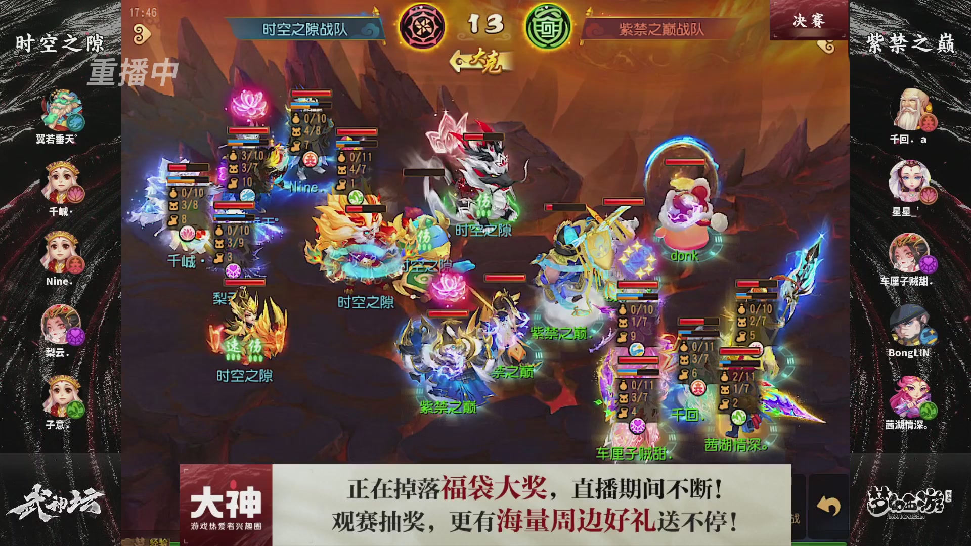 【重播】梦幻西游手游第120届武神坛