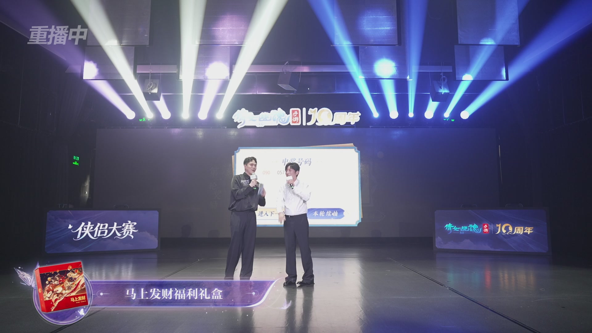 【重播】倩女幽魂手游十周年线下庆典