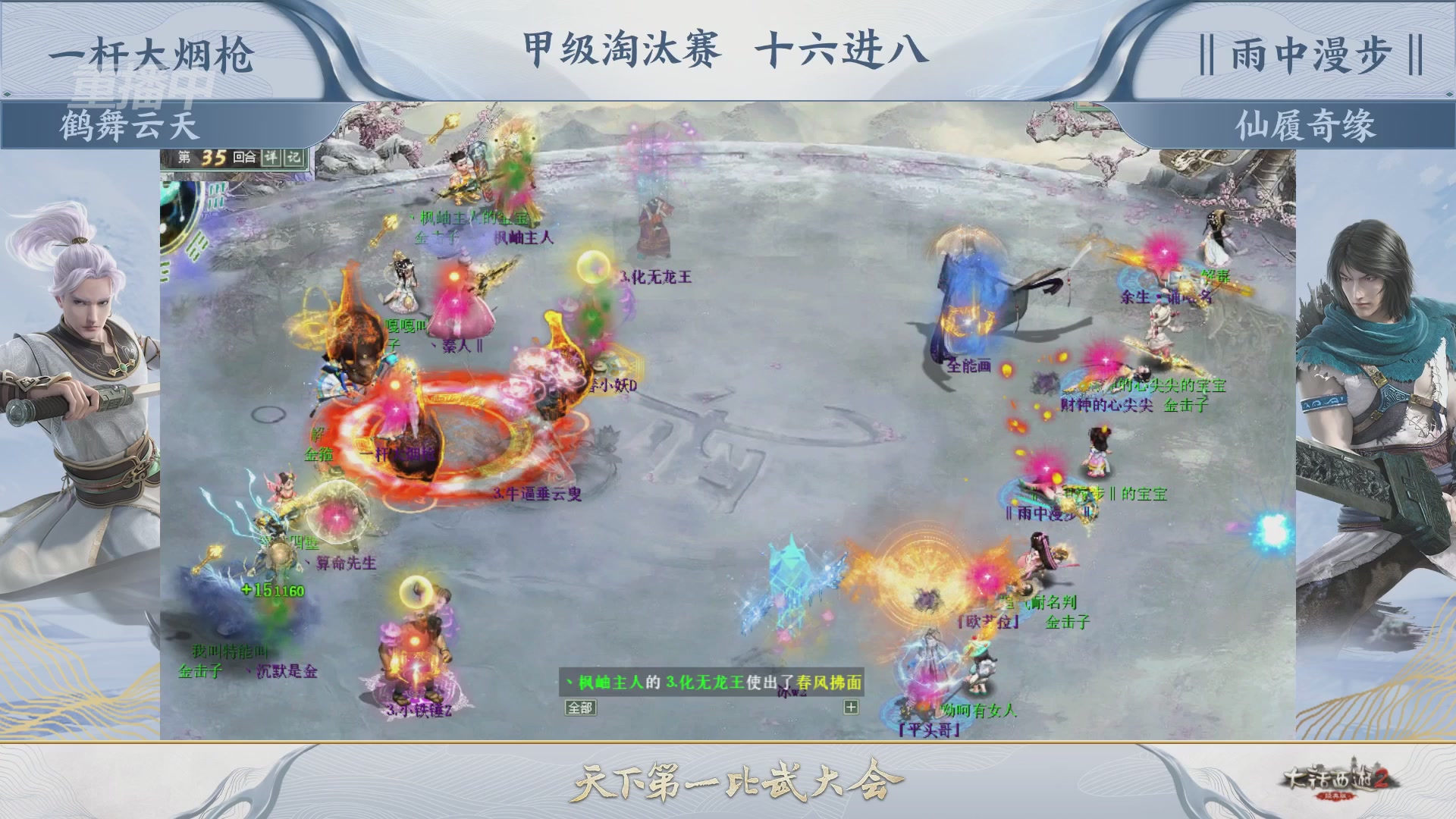 【重播】《大话西游2经典版》第153届天下第一比武大会