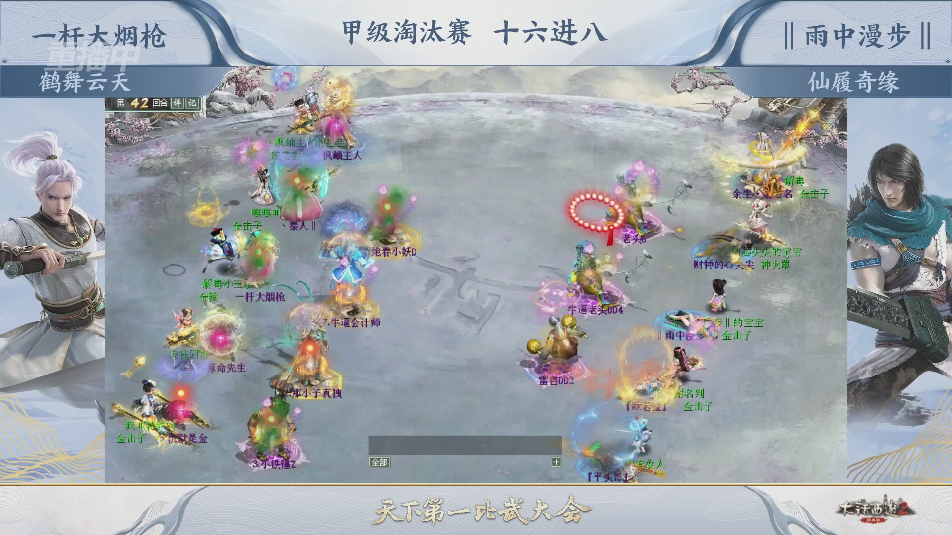 【重播】《大话西游2经典版》第153届天下第一比武大会