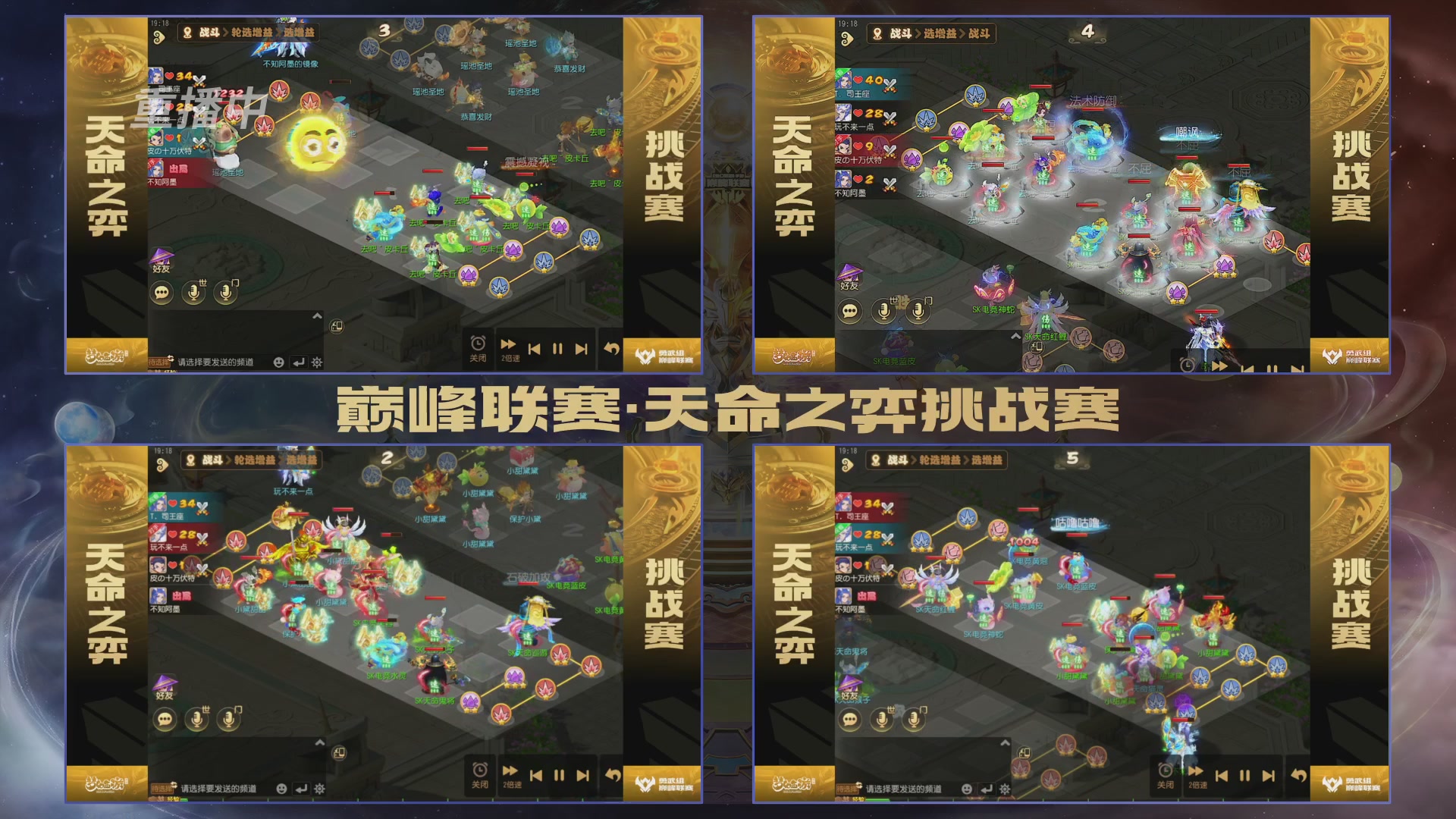 梦幻西游手游巅峰联赛S12常规赛