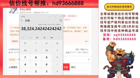 第一估价找号帮推  物价把控师让你买卖无