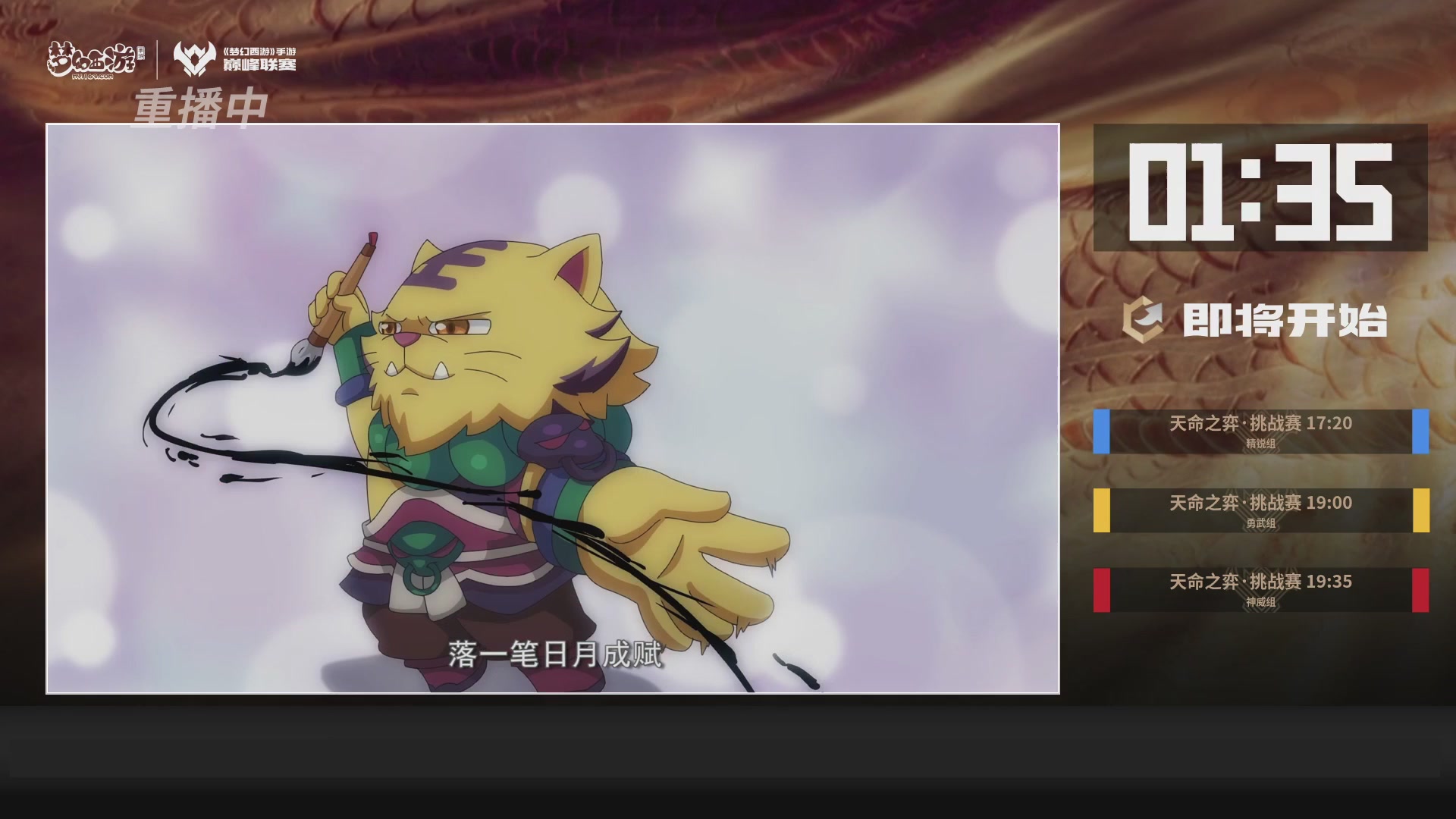 梦幻西游手游巅峰联赛S12常规赛