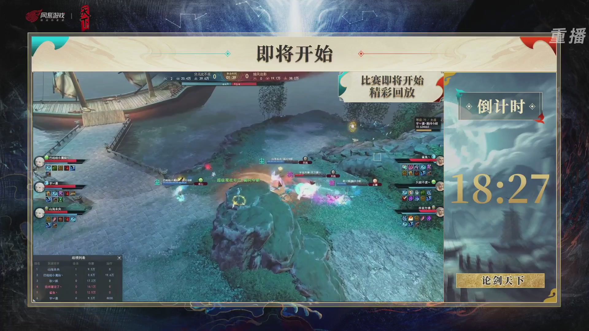 【重播】2026论剑天下4v4竞技赛