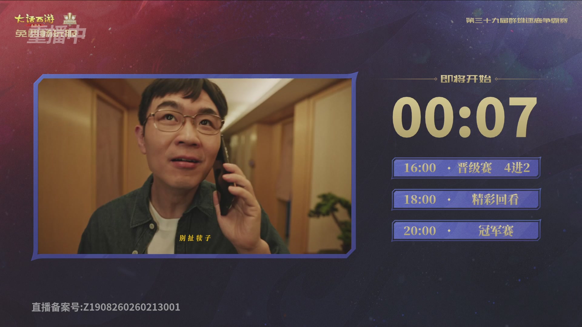 第39届群雄逐鹿争霸赛