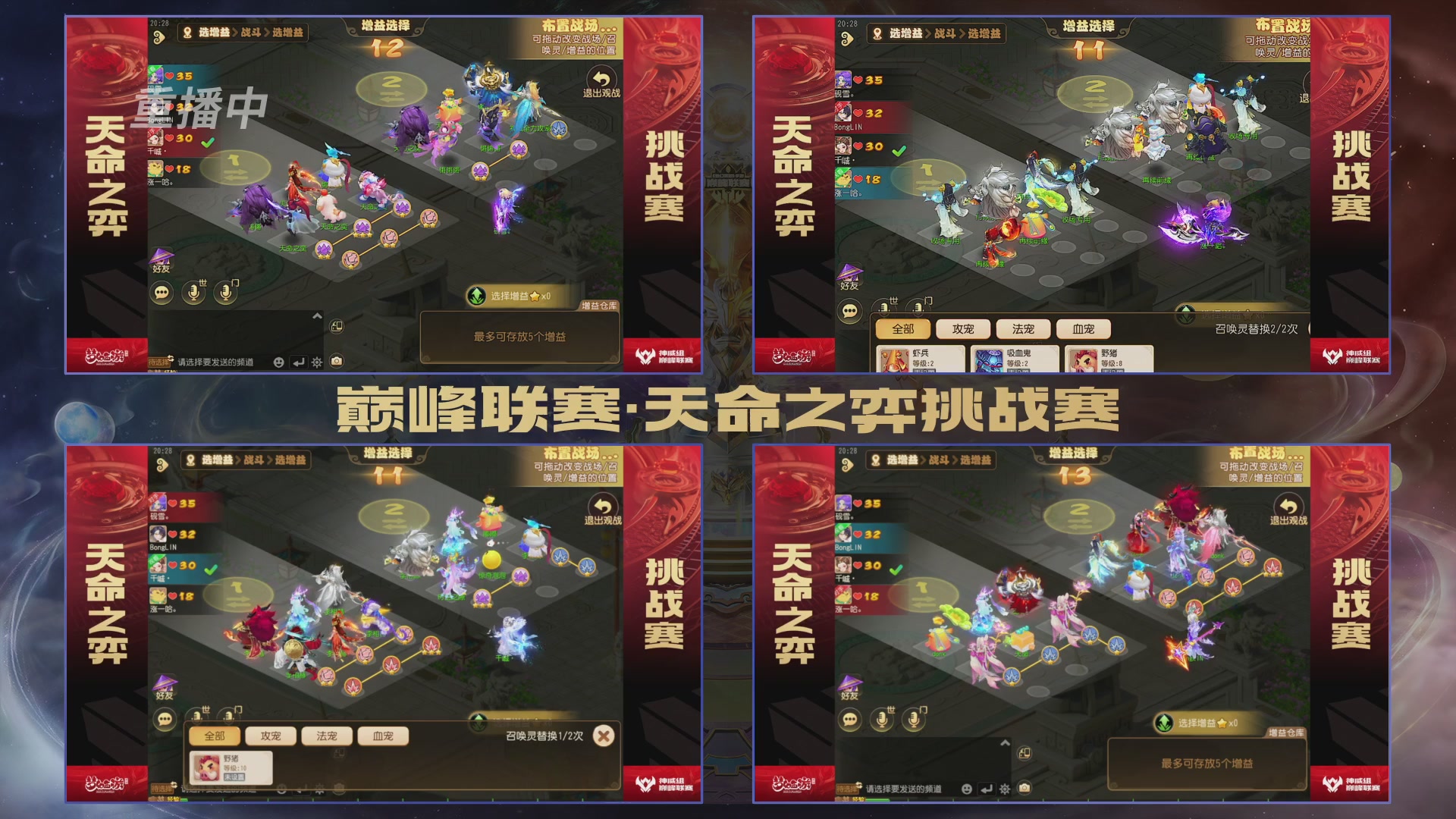 梦幻西游手游巅峰联赛S12常规赛