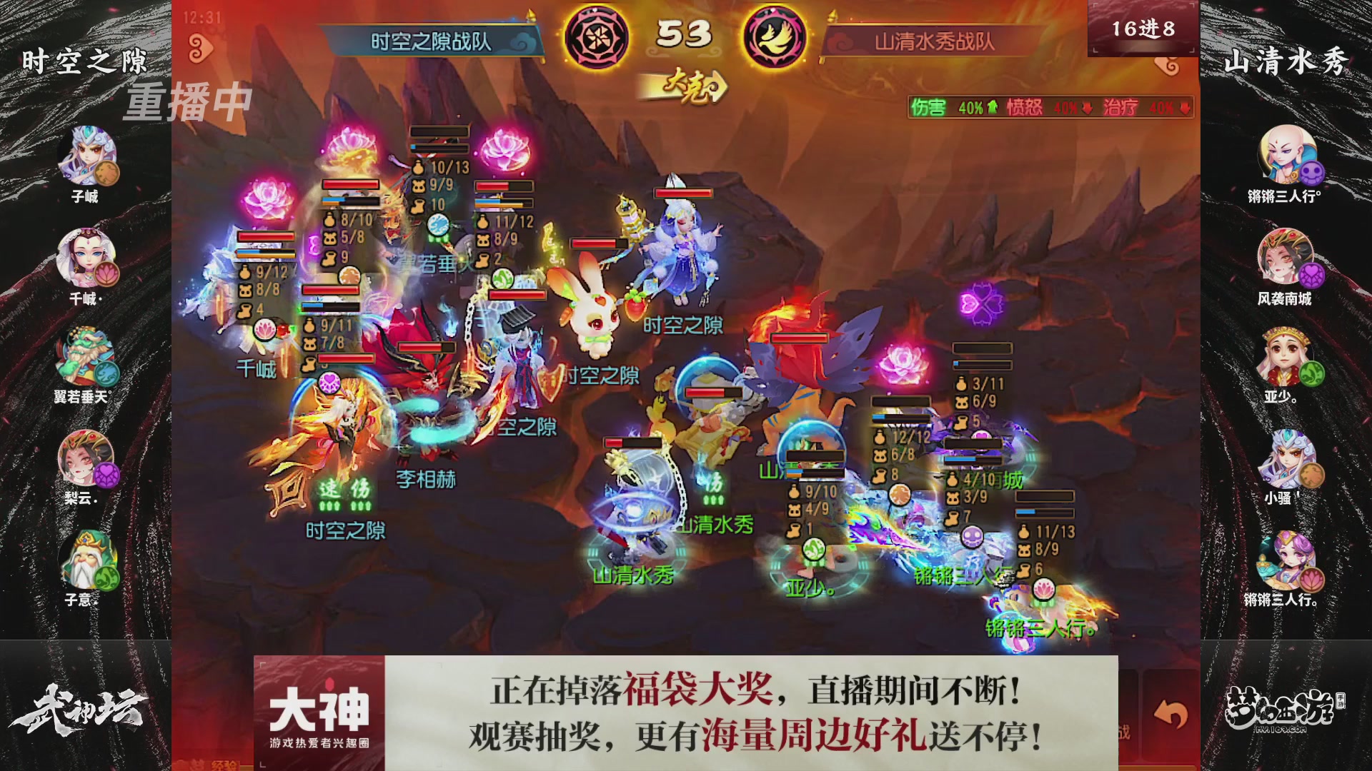 【重播】梦幻西游手游第120届武神坛