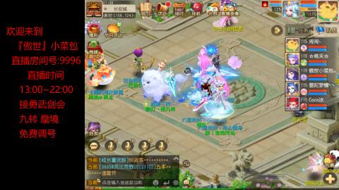 接：勇武剑会 蜃境 九转