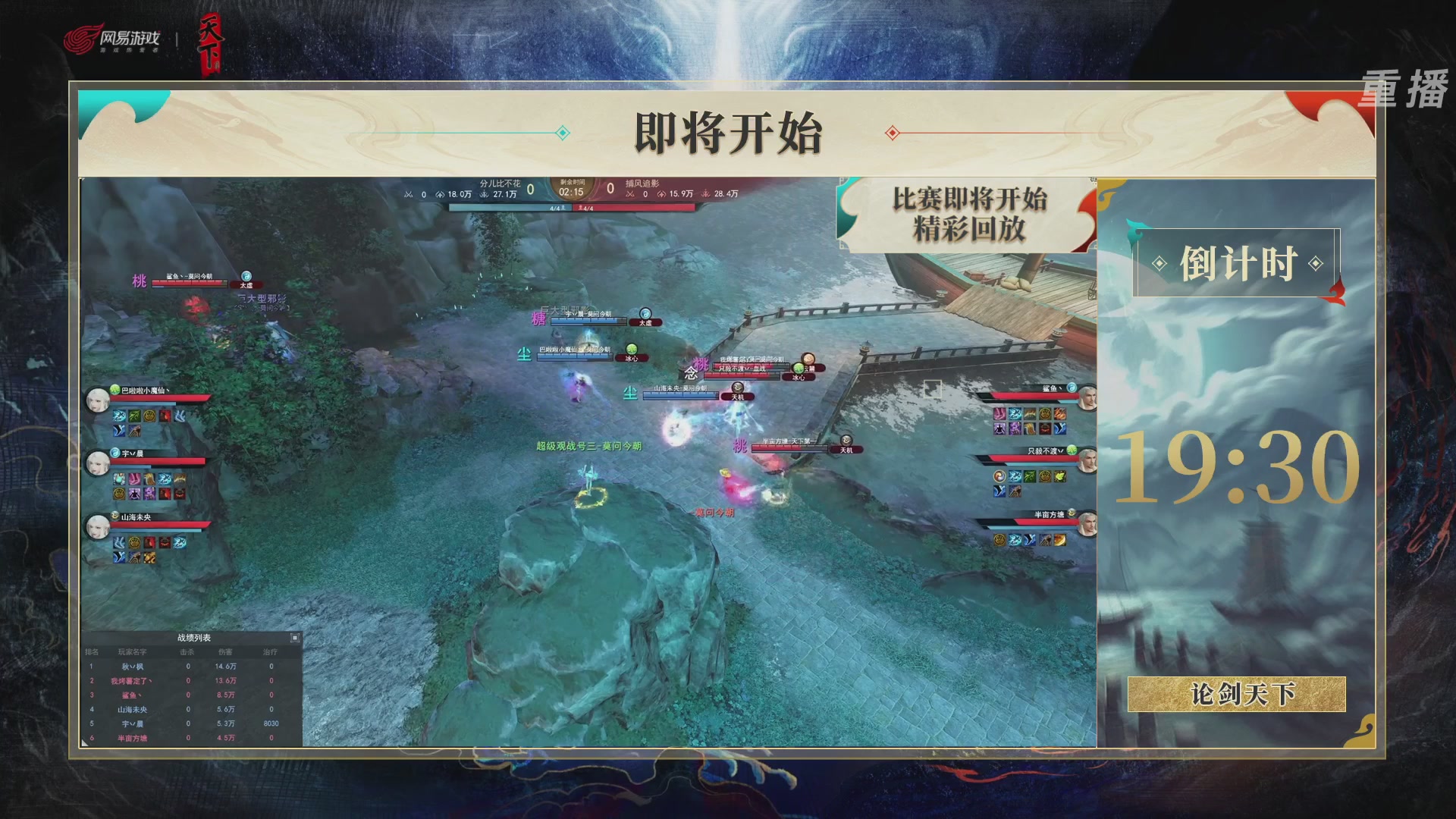 【重播】2026论剑天下4v4竞技赛