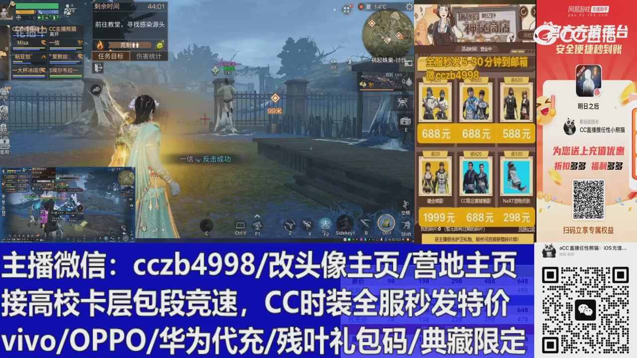 直播回放，购买CC时装请加V