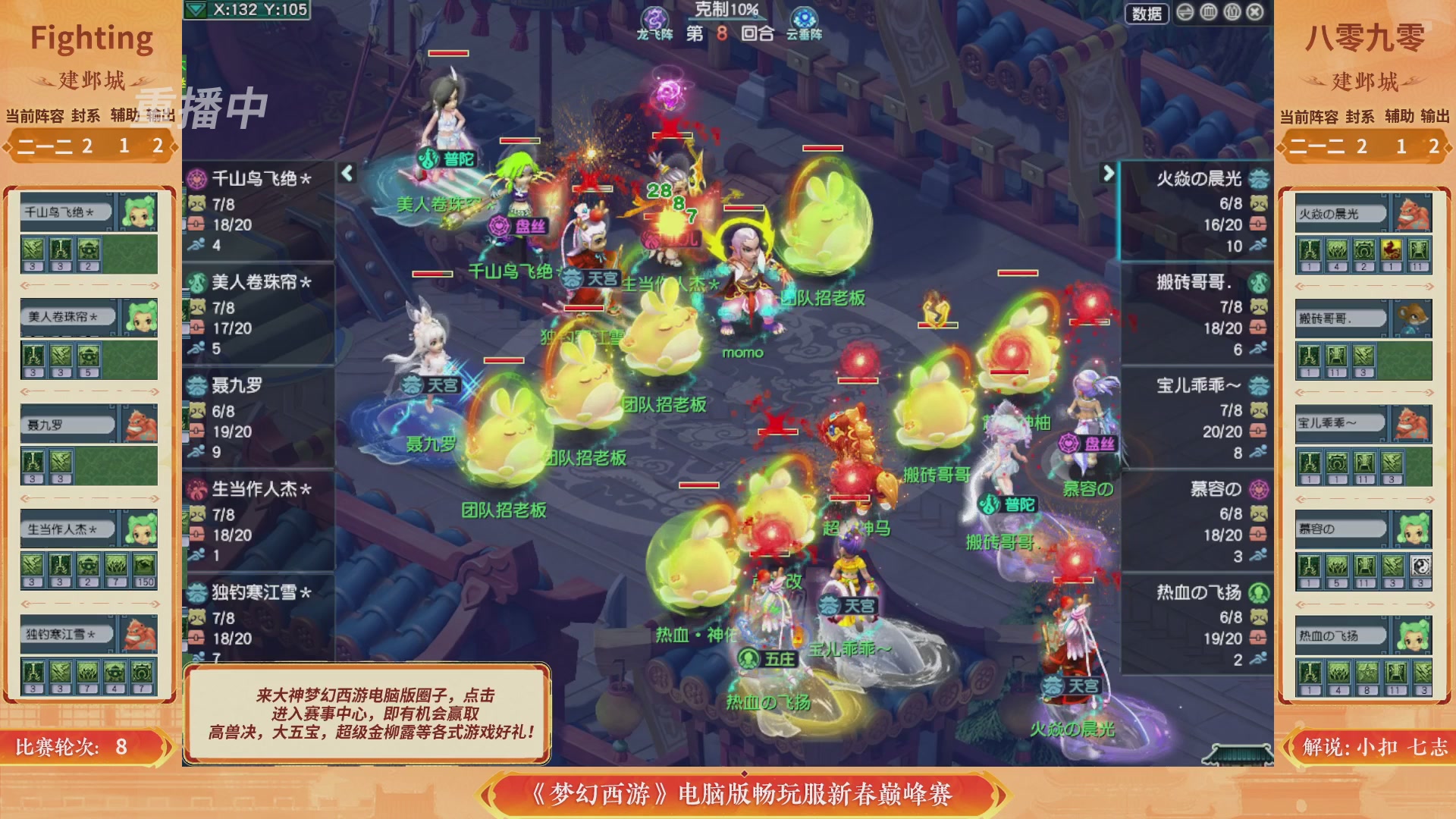 【重播】畅玩服新春巅峰赛-决赛
