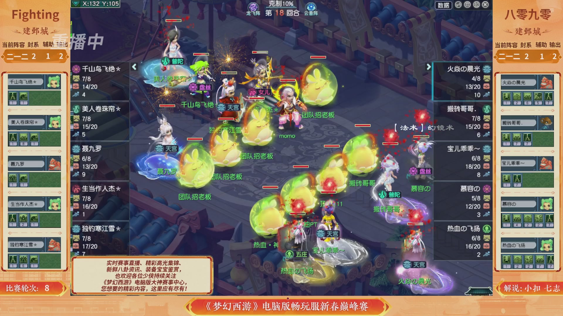 【重播】畅玩服新春巅峰赛-决赛