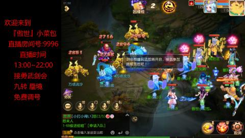 接：勇武剑会 蜃境 九转
