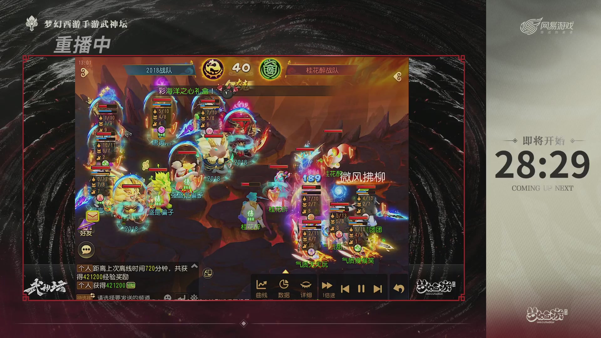 【重播】梦幻西游手游第120届武神坛