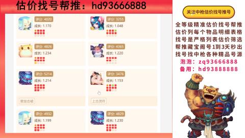 第一估价找号帮推  物价把控师让你买卖无