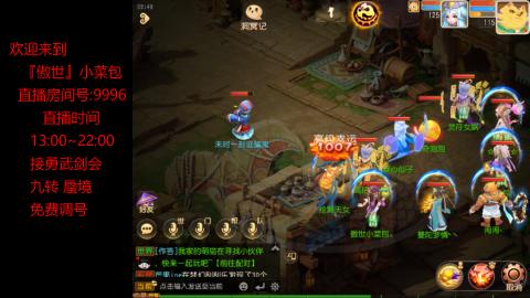 接：勇武剑会 蜃境 九转