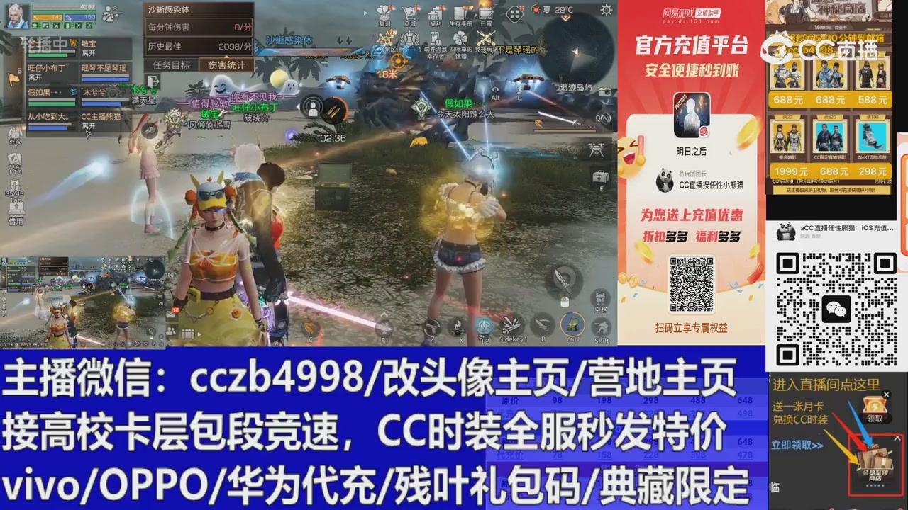 直播回放，购买CC时装请加V