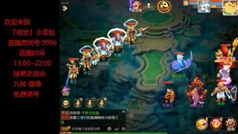 接：勇武剑会 蜃境 九转
