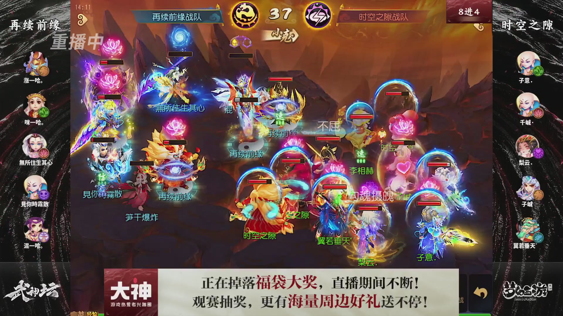 【重播】梦幻西游手游第120届武神坛