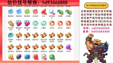 第一估价找号帮推  物价把控师让你买卖无