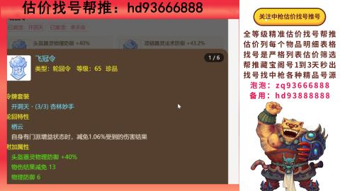 第一估价找号帮推  物价把控师让你买卖无