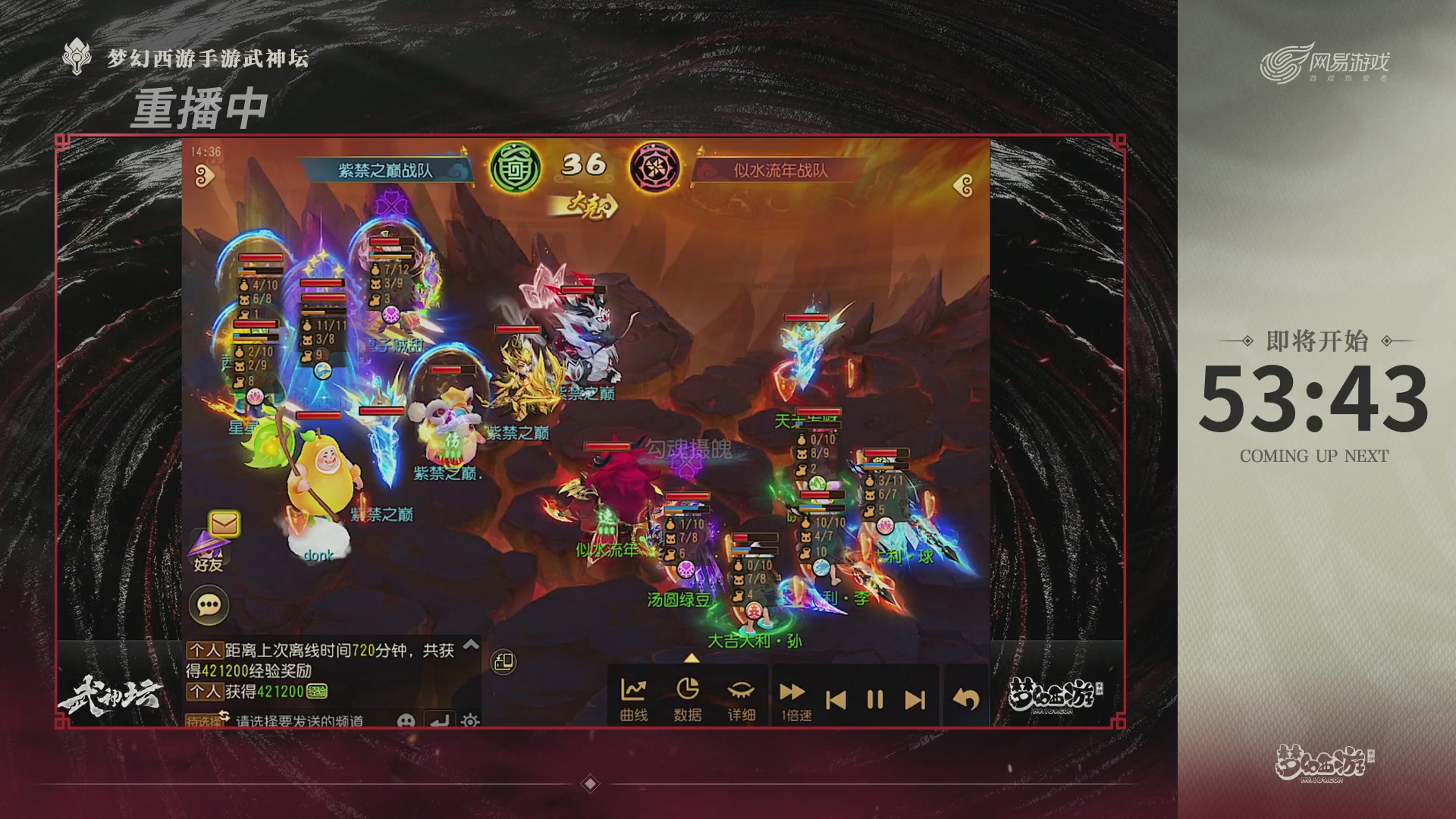 【重播】梦幻西游手游第120届武神坛