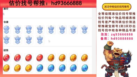 第一估价找号帮推  物价把控师让你买卖无