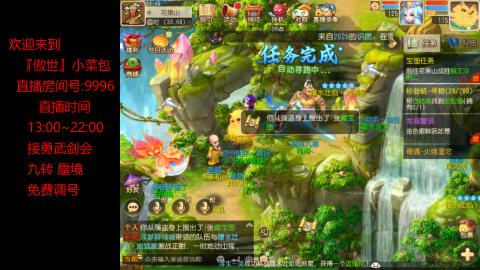 接：勇武剑会 蜃境 九转
