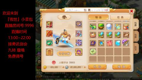 接：勇武剑会 蜃境 九转