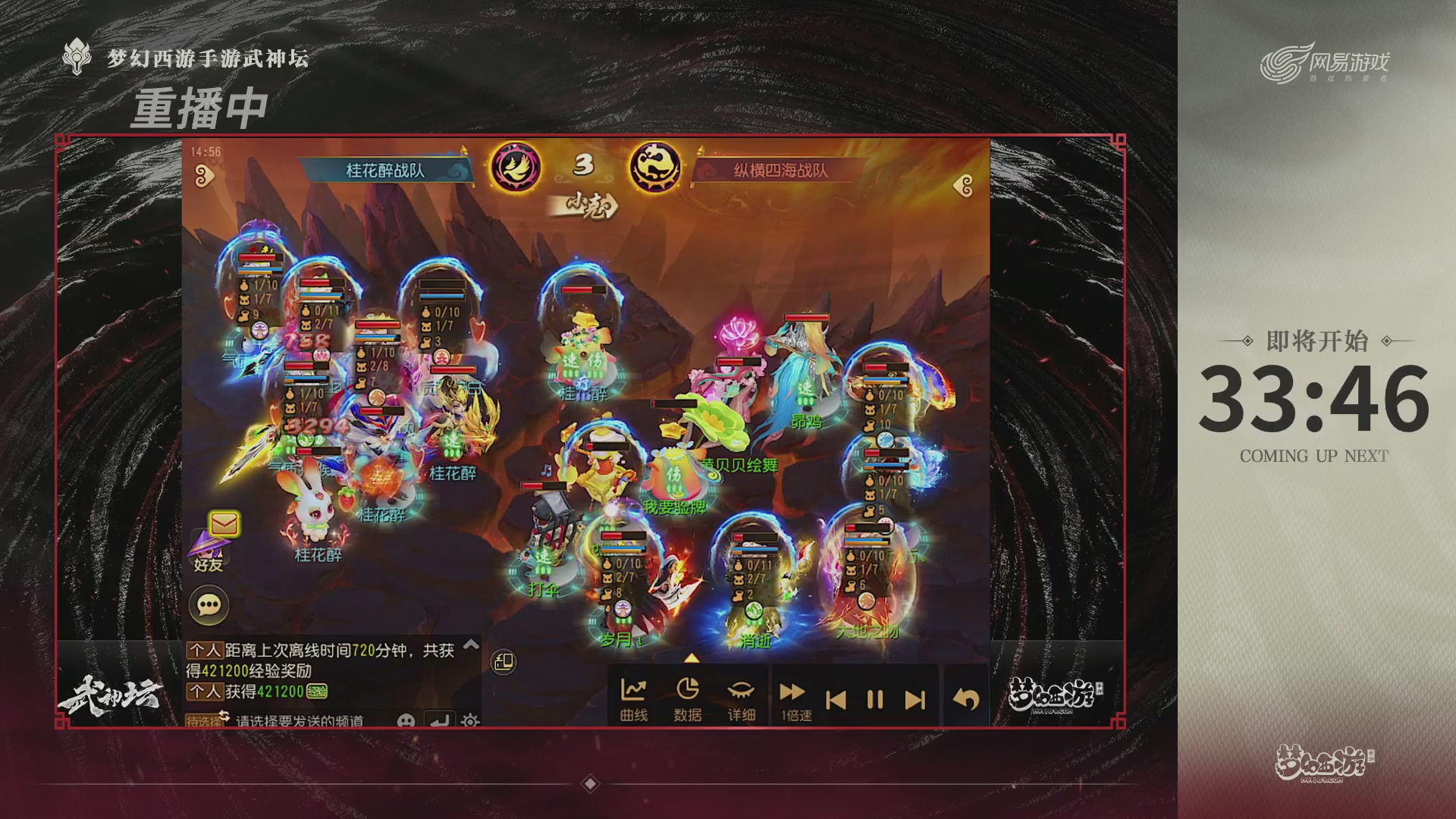【重播】梦幻西游手游第120届武神坛