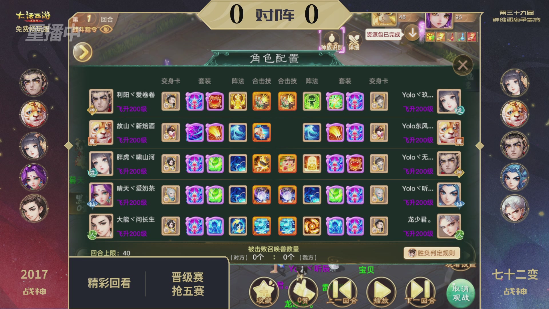 第39届群雄逐鹿争霸赛