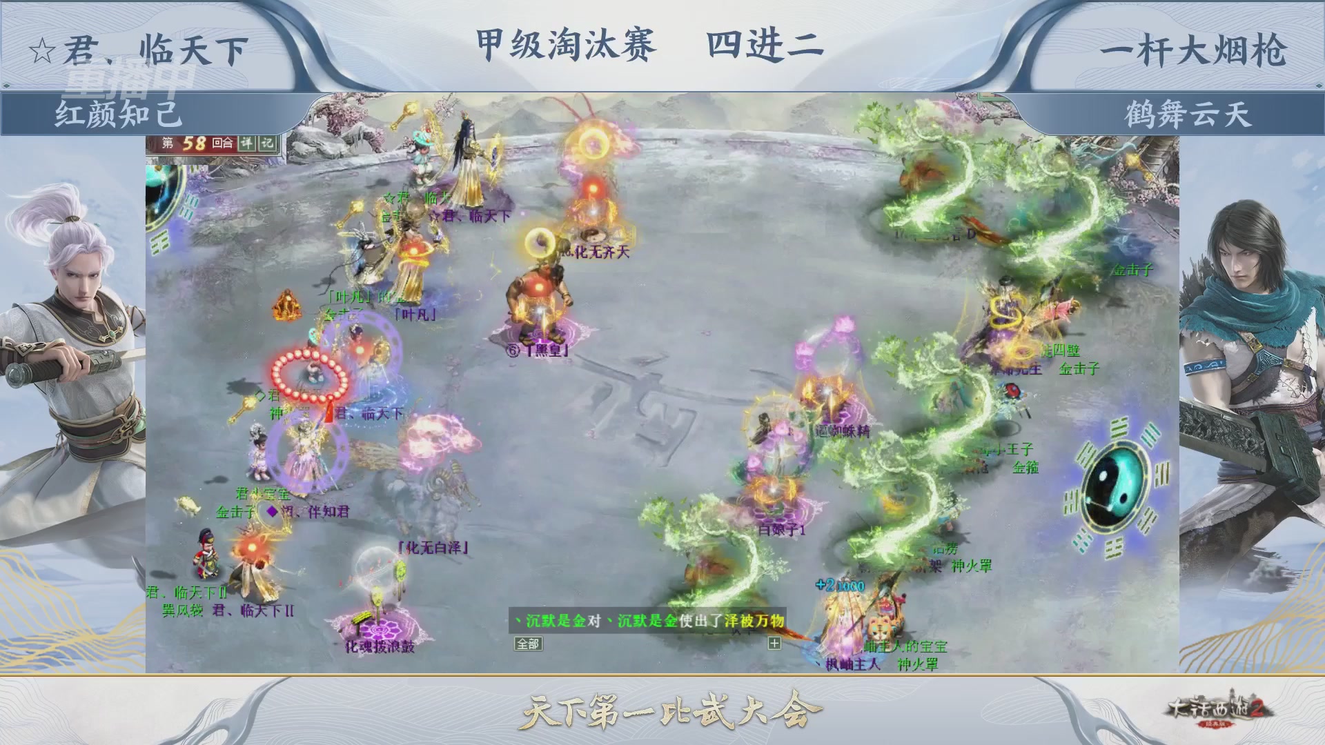 【重播】《大话西游2经典版》第153届天下第一比武大会