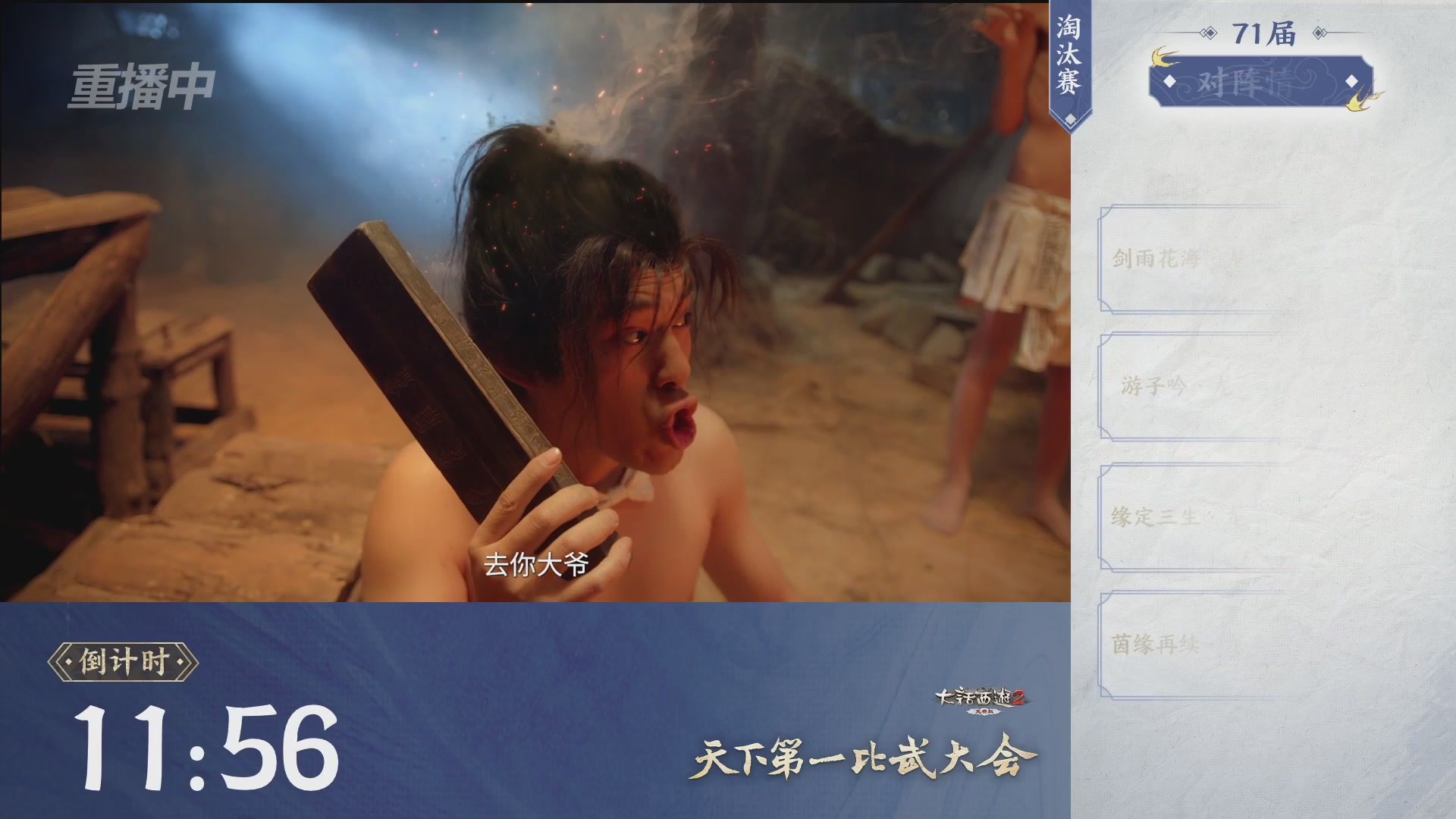 【重播】《大话西游2免费版》常规服 2026天梯巅峰战年度总决赛