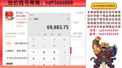 第一估价找号帮推  物价把控师让你买卖无