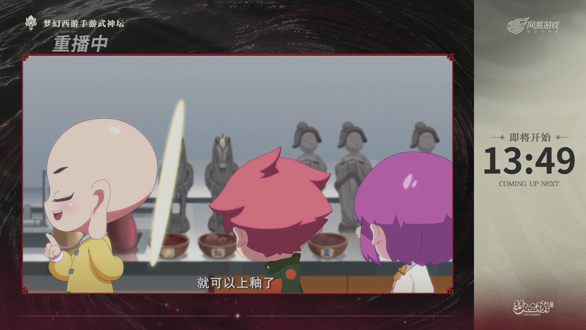 【重播】梦幻西游手游第120届武神坛